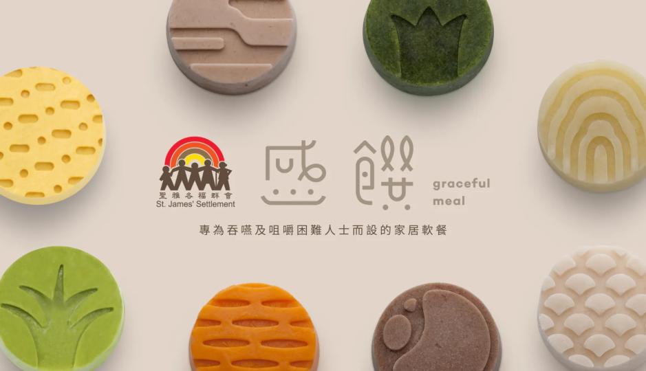 盛饌 Graceful Meal