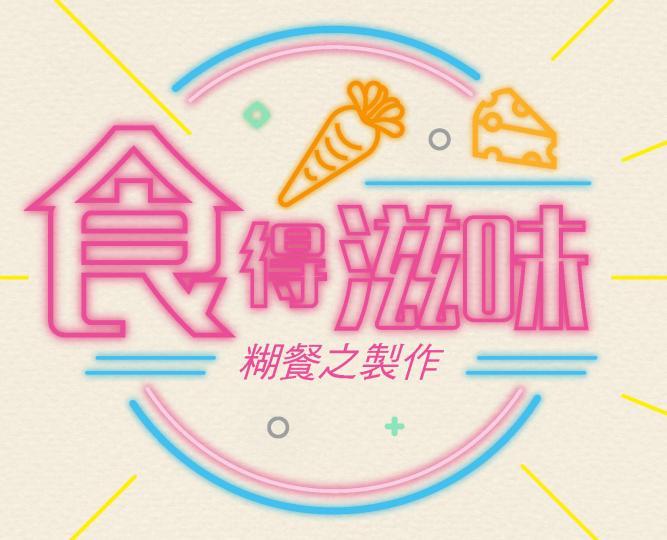 <<食得滋味>>甜點系列_紅豆蛋糕慕斯