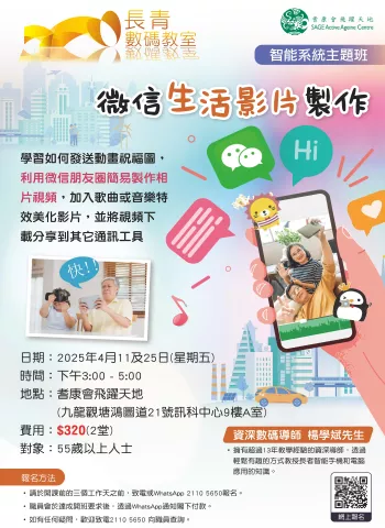 微信生活影片製作