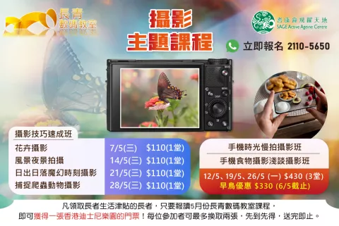 攝影主題課程