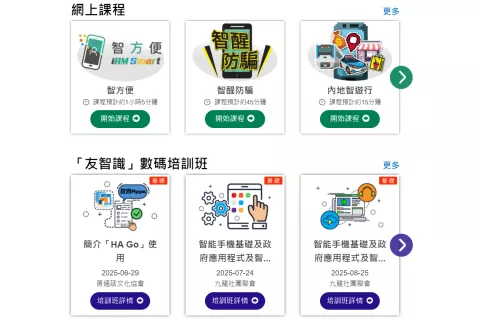「友智識」樂齡IT易學站：推動香港長者數碼共融