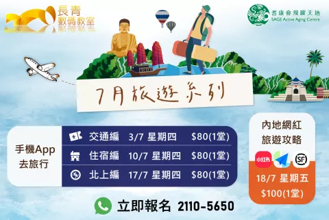 探索數碼旅行新方式，輕鬆規劃您的旅程！