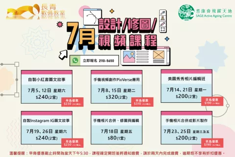 7月份設計修圖視頻課程