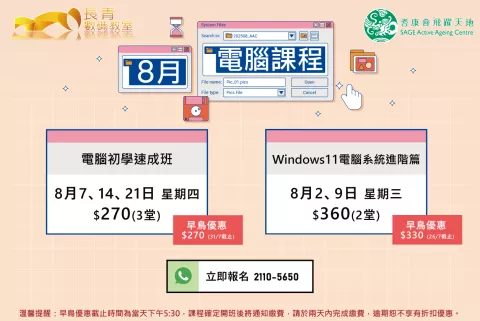 8月電腦課程