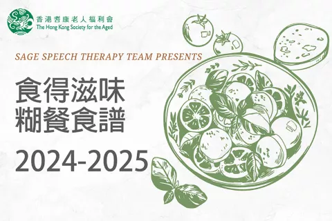 食得滋味 糊餐食譜目錄